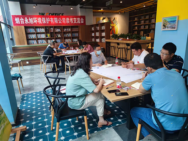 永旭環保成功舉辦“第一屆讀書交流會”